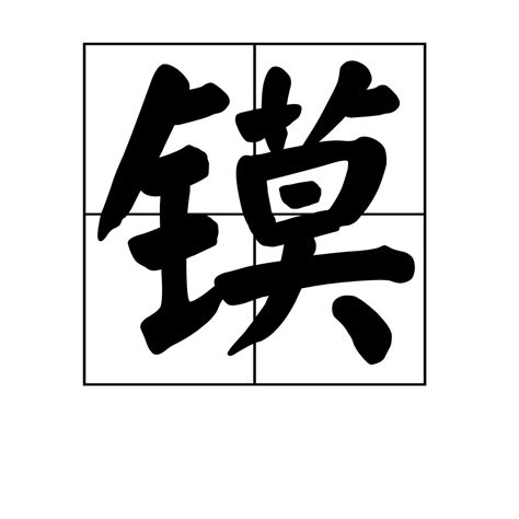 秐 字義|漢字「㚬」：基本資料